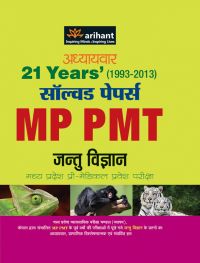 Arihant Adhyaywar 21 Years' Solved Papers MP PMT JANTU VIGYAN